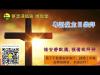Embedded thumbnail for 預言中的耶穌
